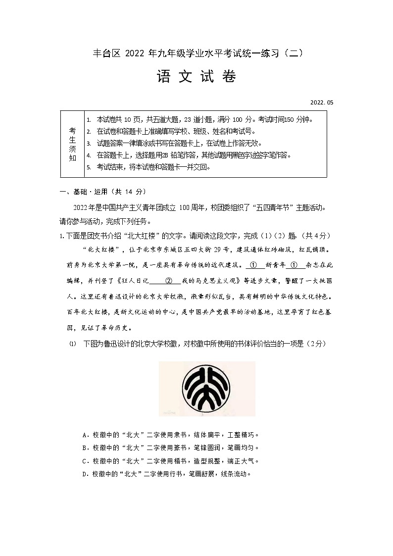 2022年北京市丰台区中考二模语文试卷(word版无答案)第1页