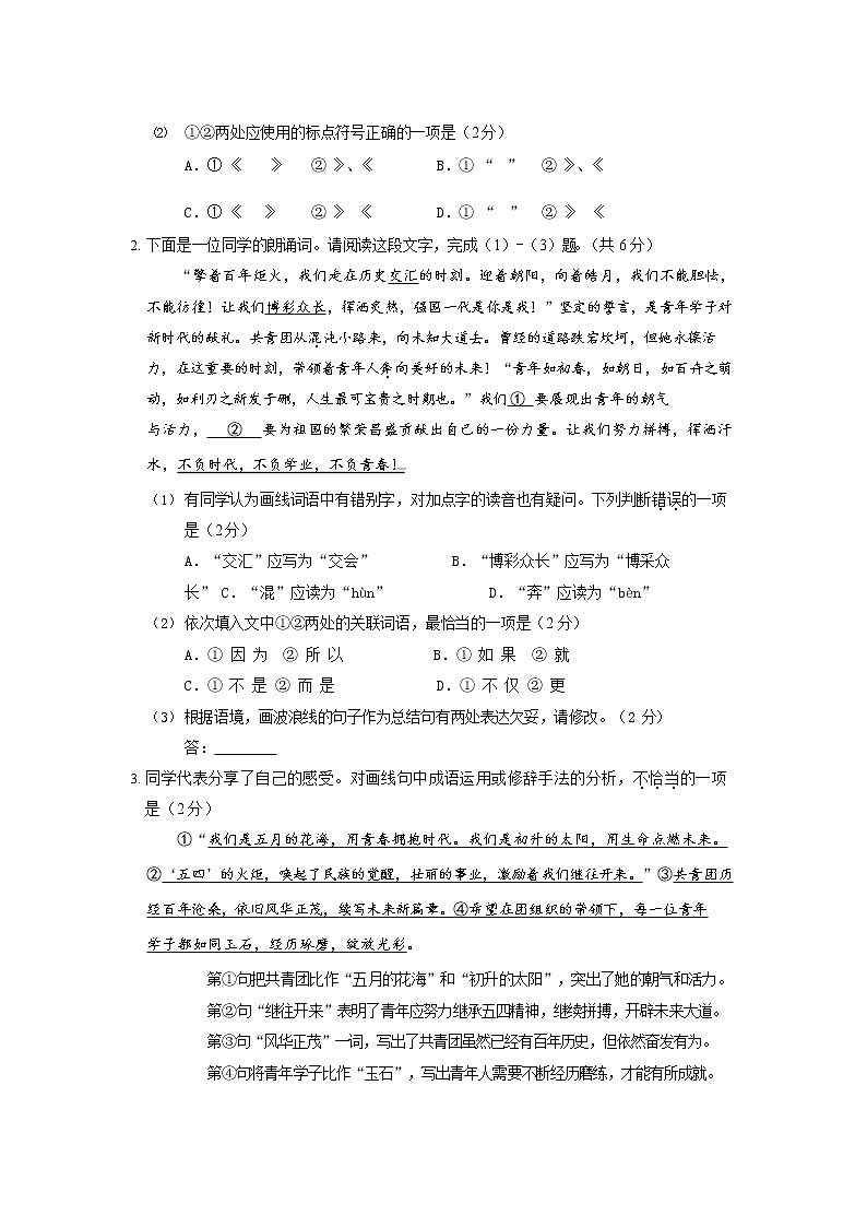 2022年北京市丰台区中考二模语文试卷(word版无答案)第2页