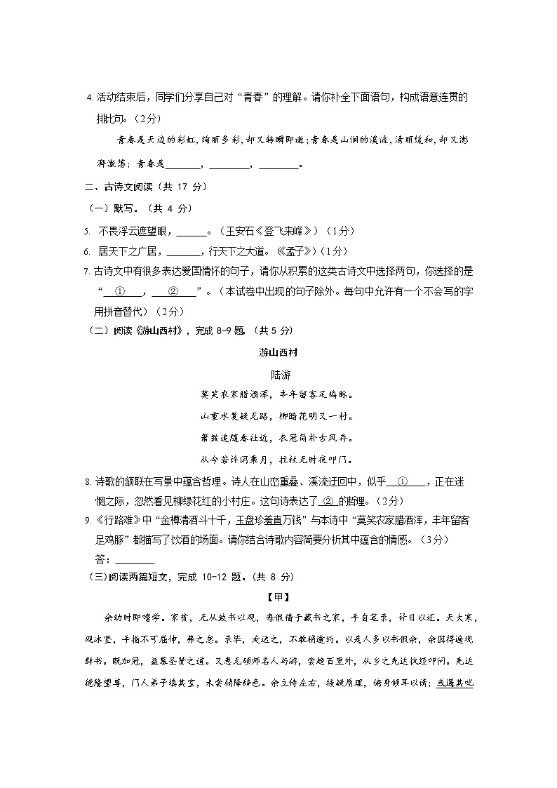 2022年北京市丰台区中考二模语文试卷(word版无答案)第3页