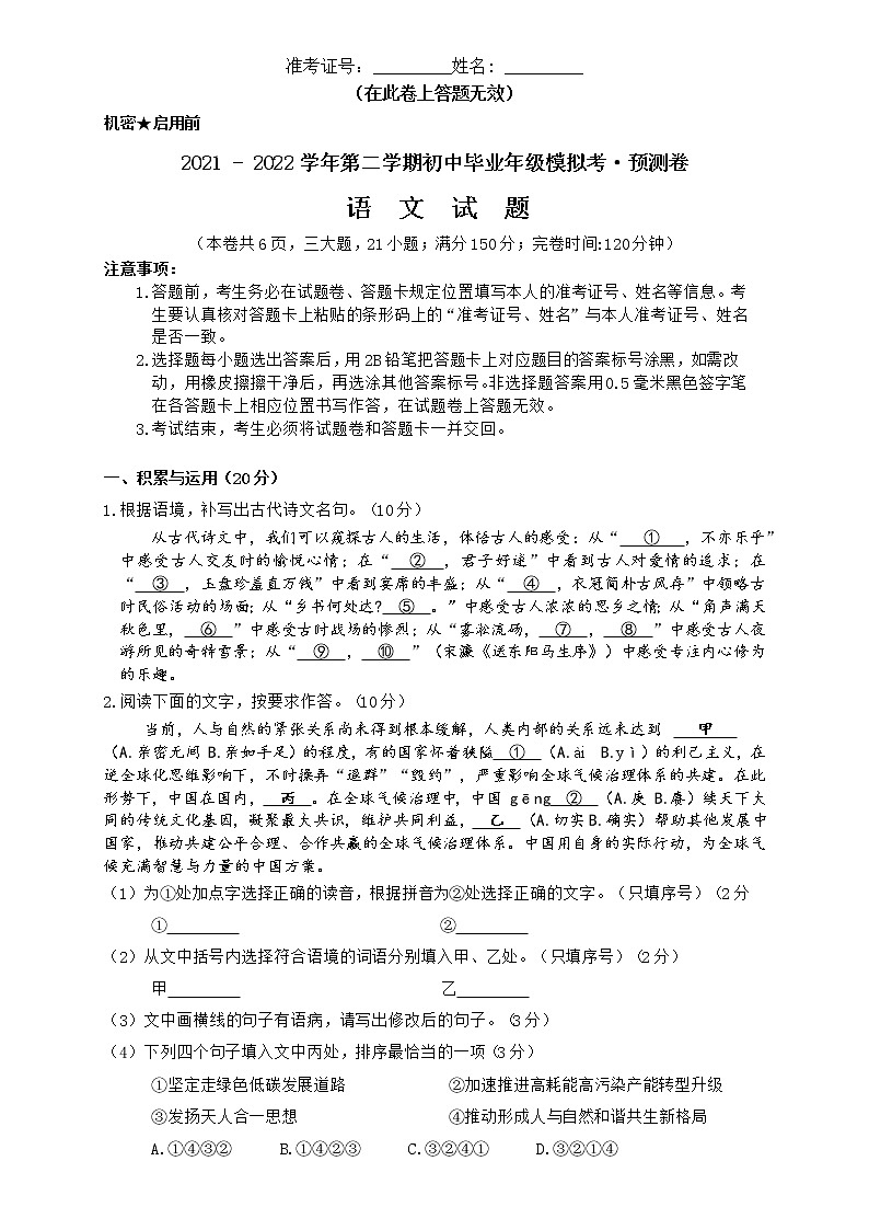2022年福建省百校联考初中毕业班模拟考(预测卷)语文试题(word版含答案)01