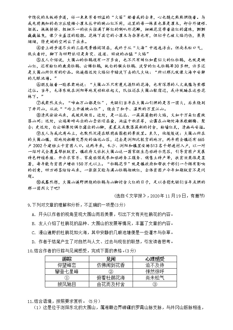 2022年福建省百校联考初中毕业班模拟考(预测卷)语文试题(word版含答案)03