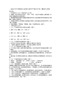 2022年中考黑龙江省哈尔滨市平房区中考二模语文试卷(word版含答案)
