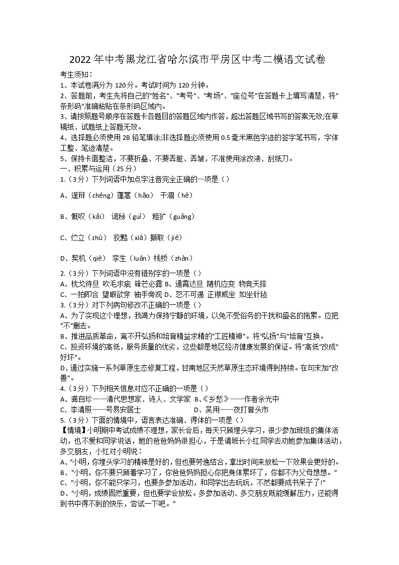 2022年中考黑龙江省哈尔滨市平房区中考二模语文试卷(word版含答案)第1页