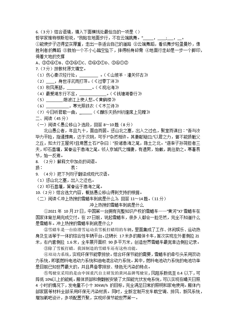 2022年中考黑龙江省哈尔滨市平房区中考二模语文试卷(word版含答案)第2页