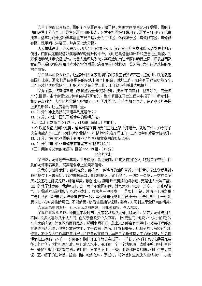 2022年中考黑龙江省哈尔滨市平房区中考二模语文试卷(word版含答案)第3页