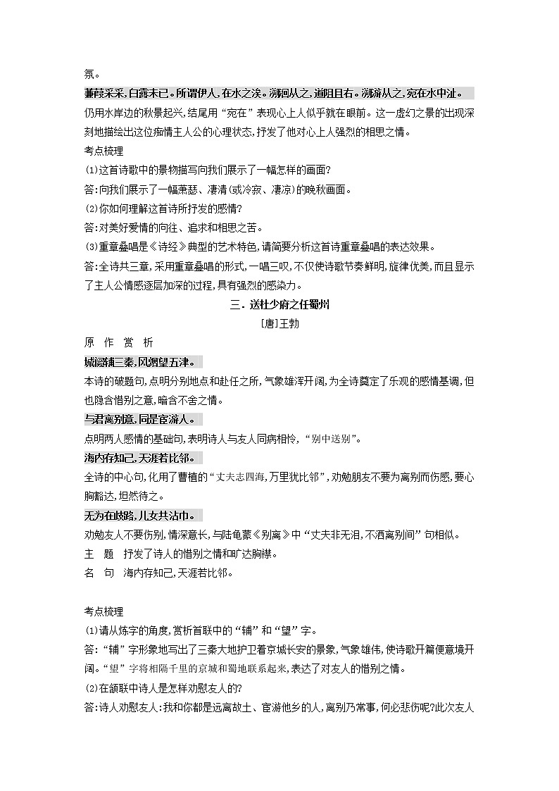 专题4 诗歌鉴赏(知识归纳及专练)-2021-2022学年八年级语文下学期期末备考技巧归纳与题型专练(浙江专用)(教师版)第2页