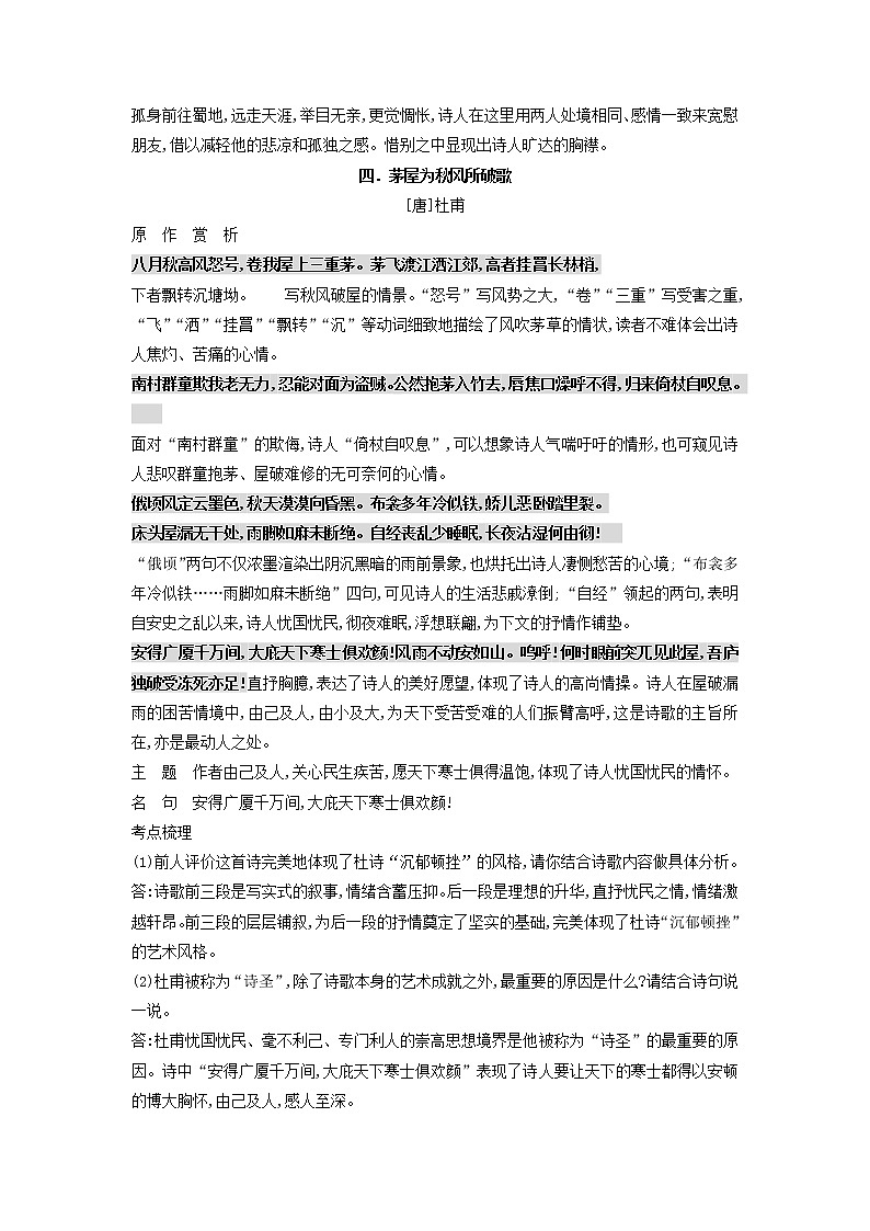 专题4 诗歌鉴赏(知识归纳及专练)-2021-2022学年八年级语文下学期期末备考技巧归纳与题型专练(浙江专用)(教师版)第3页