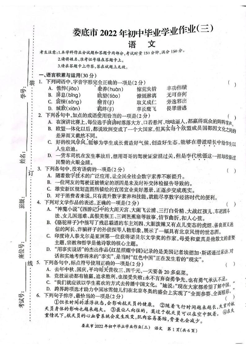2022年湖南省娄底市初中毕业学业作业（三）语文试题（含答案）01