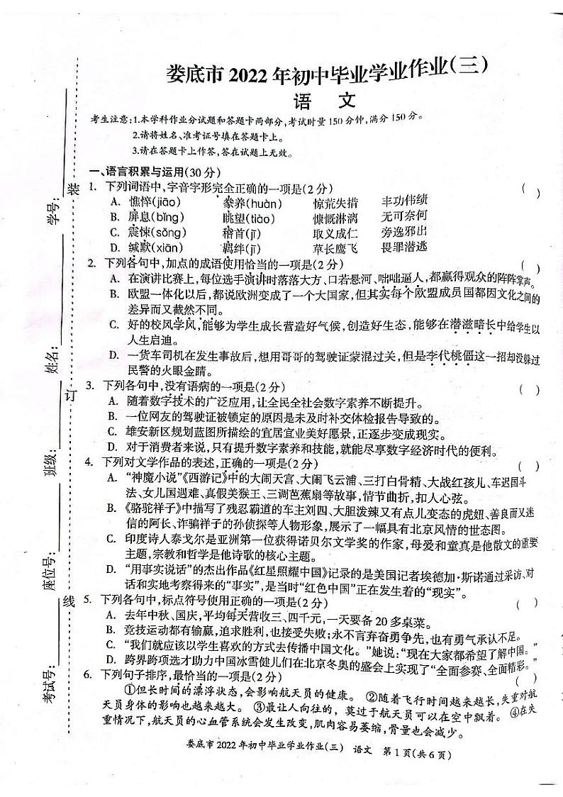 湖南省娄底市2022年初中毕业学业作业(三)语文试题第1页