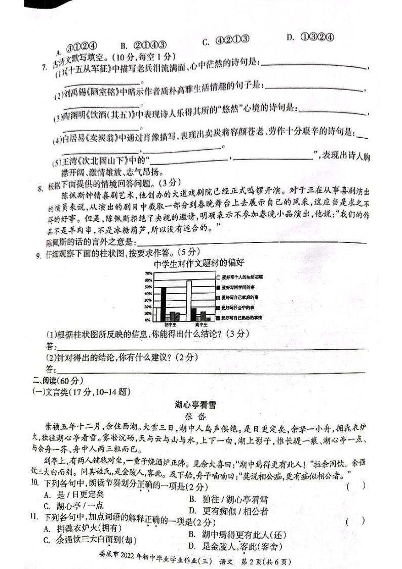 2022年湖南省娄底市初中毕业学业作业（三）语文试题（含答案）02
