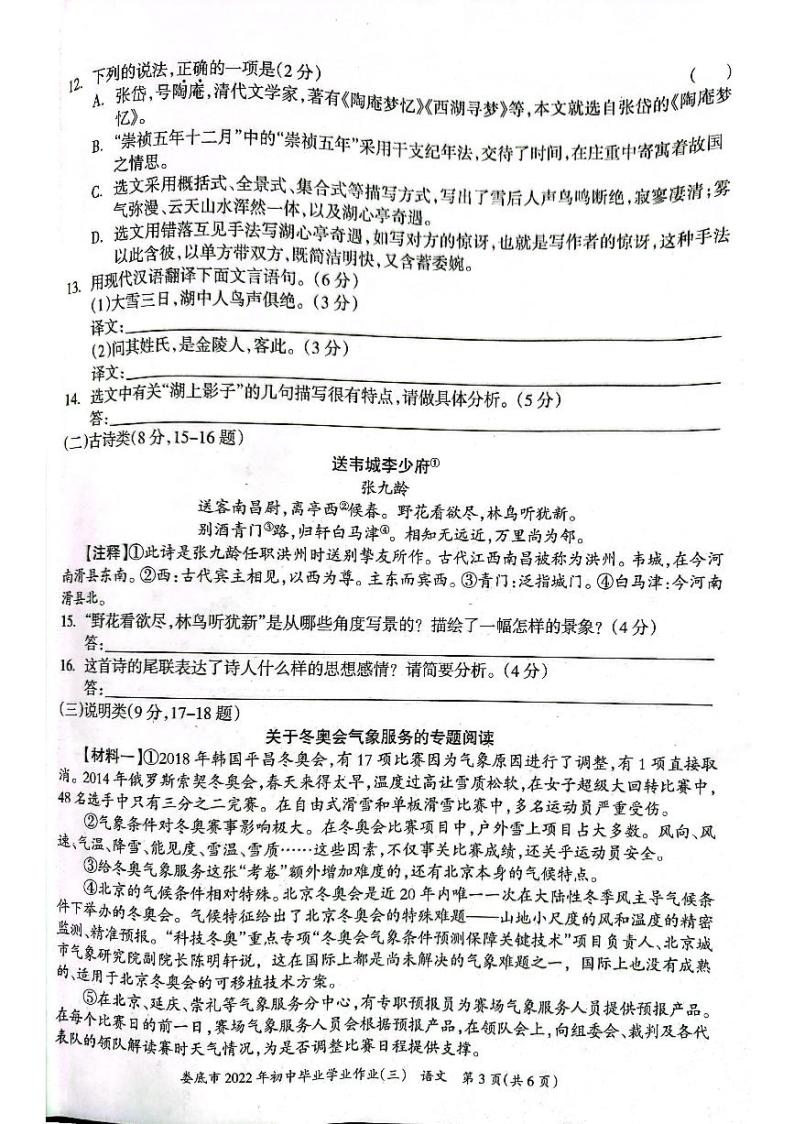2022年湖南省娄底市初中毕业学业作业（三）语文试题（含答案）03