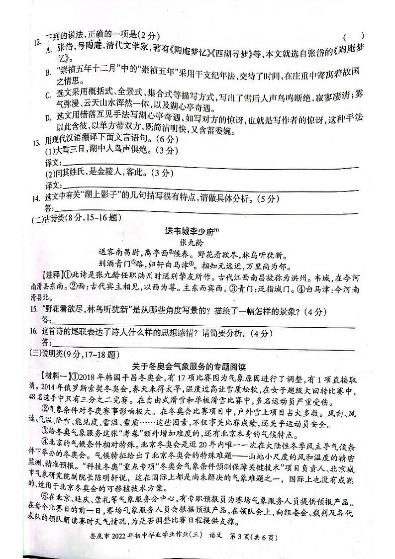 湖南省娄底市2022年初中毕业学业作业(三)语文试题第3页