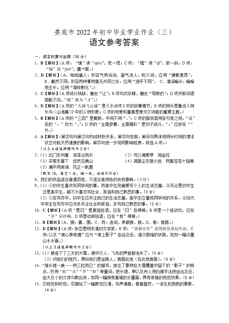 湖南省娄底市2022年初中毕业学业作业(三)语文答案第1页