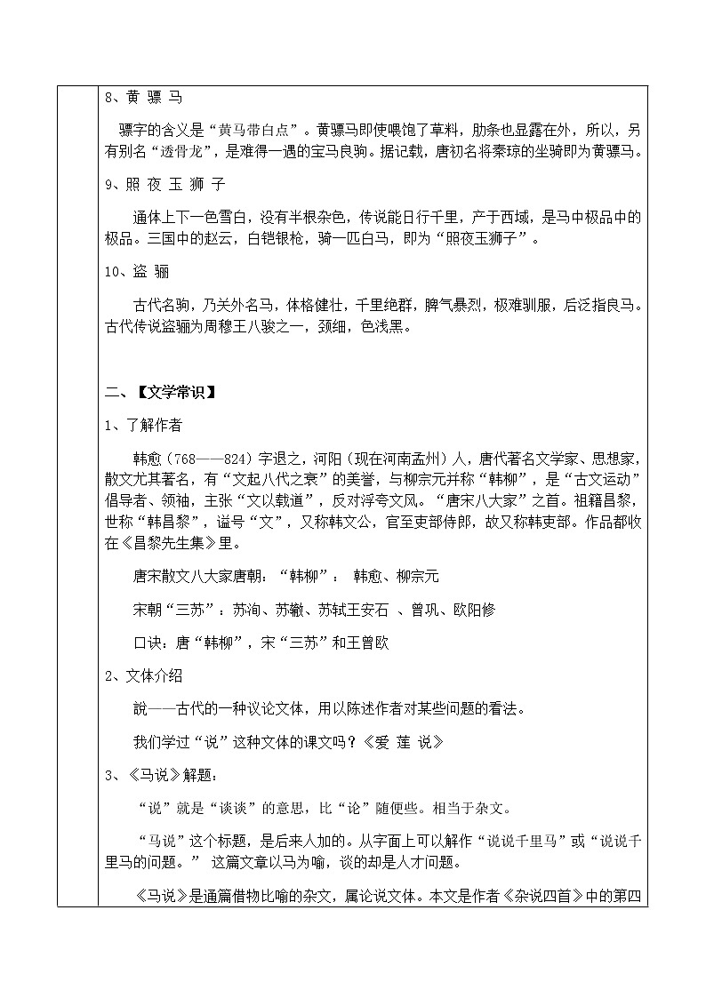 初中部编版 八年级下册《马说》语文教案第3页