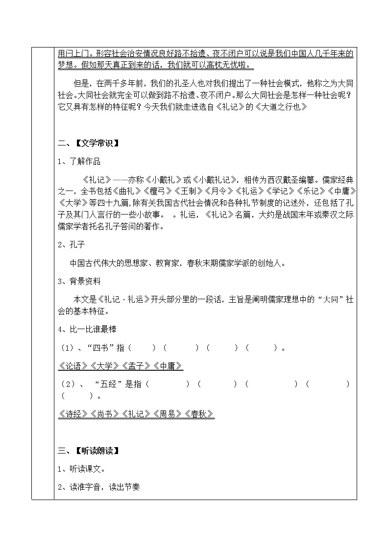 初中部编版 八年级下册《礼记二则—大道之行也》语文教案第2页