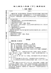 人教部编版八年级下册1 社戏教学设计及反思