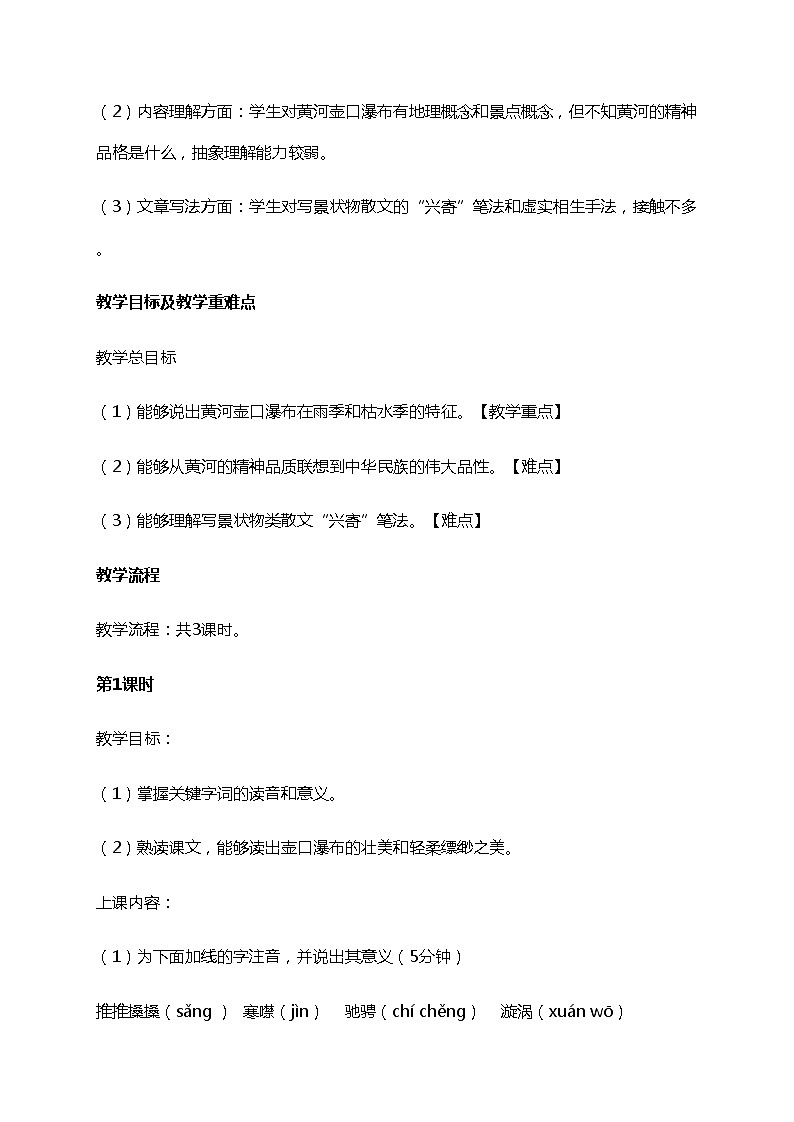 初中八年级下册《壶口瀑布》优秀语文教案第2页