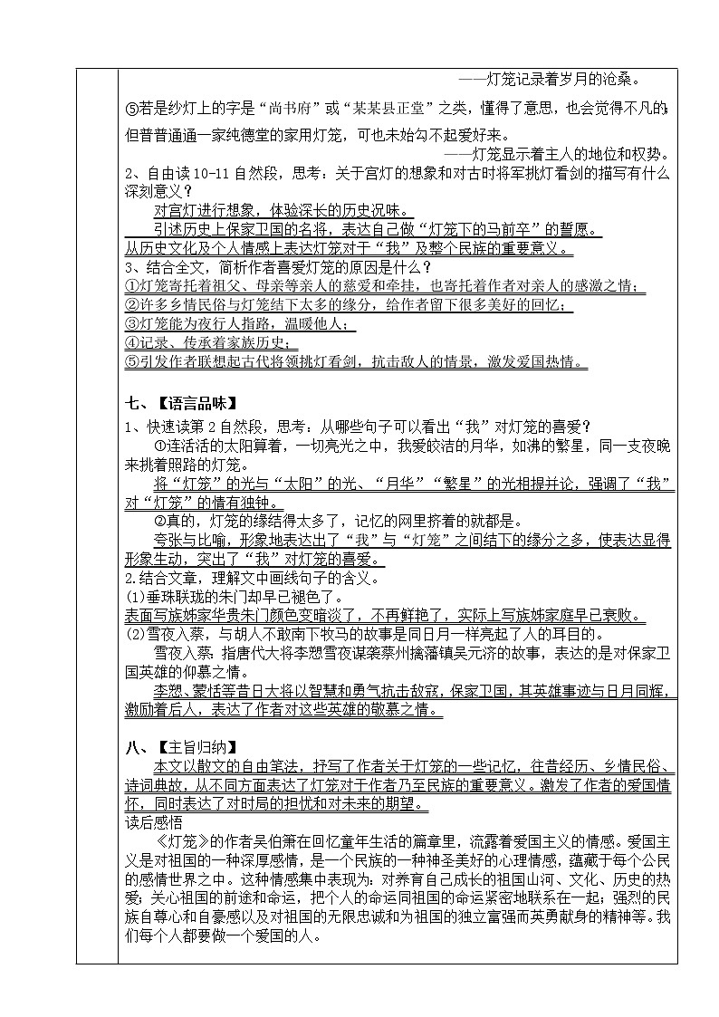 初中部编版八年级下册《灯笼》语文教案第3页