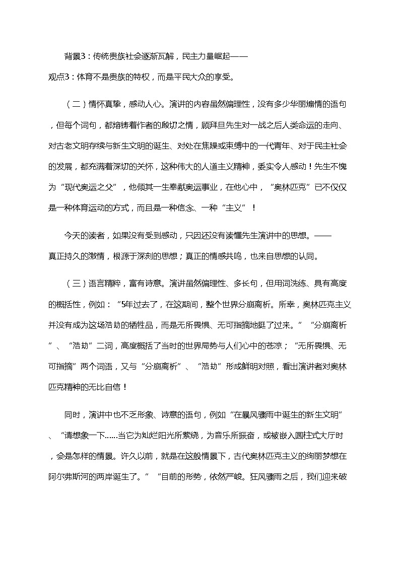 初中八年级下册《庆祝奥林匹克运动复兴25周年》优秀语文教案第2页