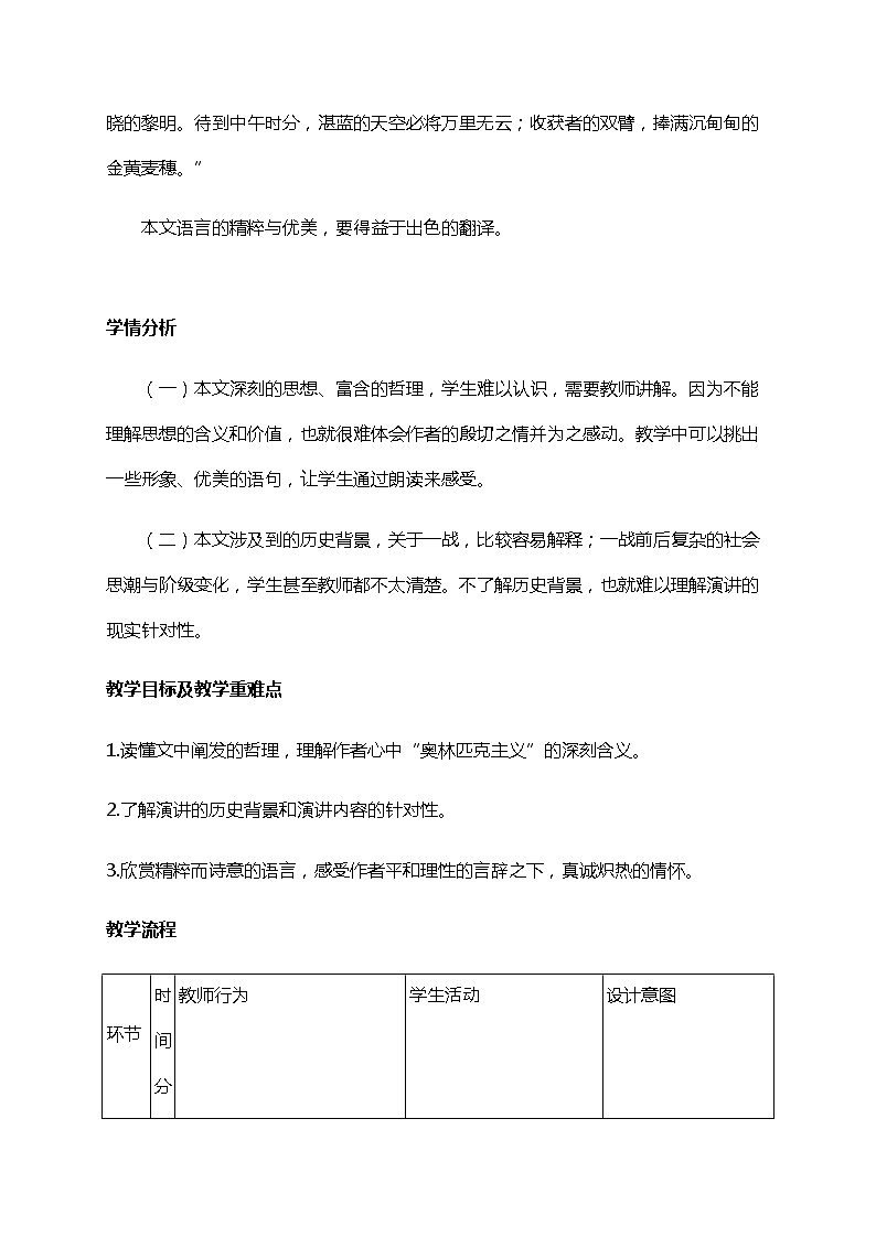 初中八年级下册《庆祝奥林匹克运动复兴25周年》优秀语文教案第3页