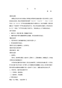 人教部编版八年级下册马说教案设计