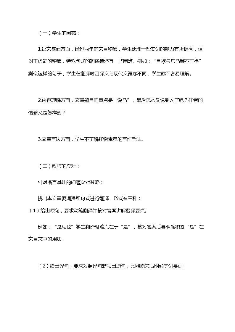 初中八年级下册《马说》优秀语文教案第2页