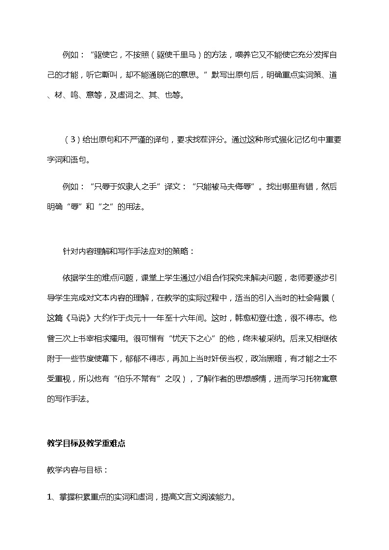 初中八年级下册《马说》优秀语文教案第3页