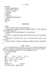 初中语文人教部编版七年级下册8 木兰诗教案