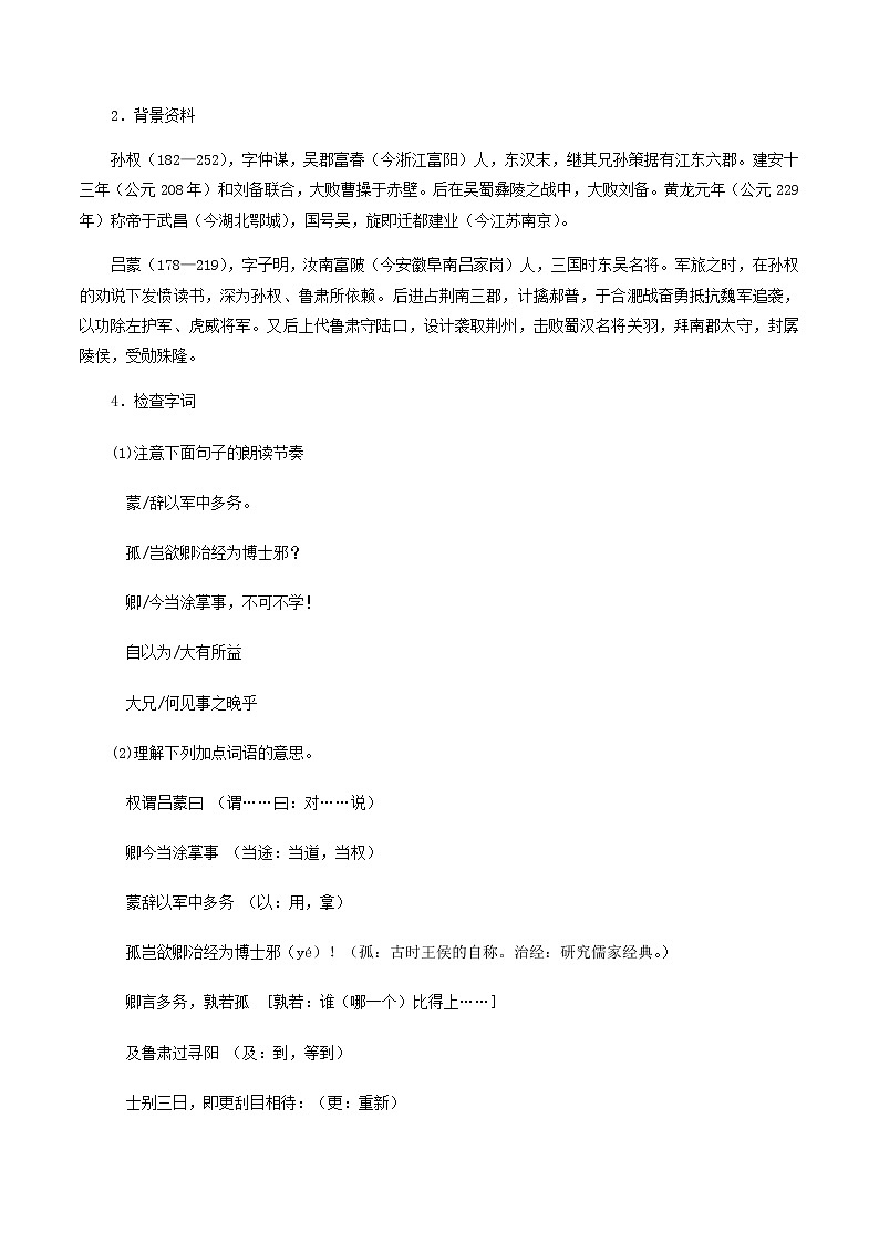 部编版语文七年级下册《孙权劝学》同步教案02