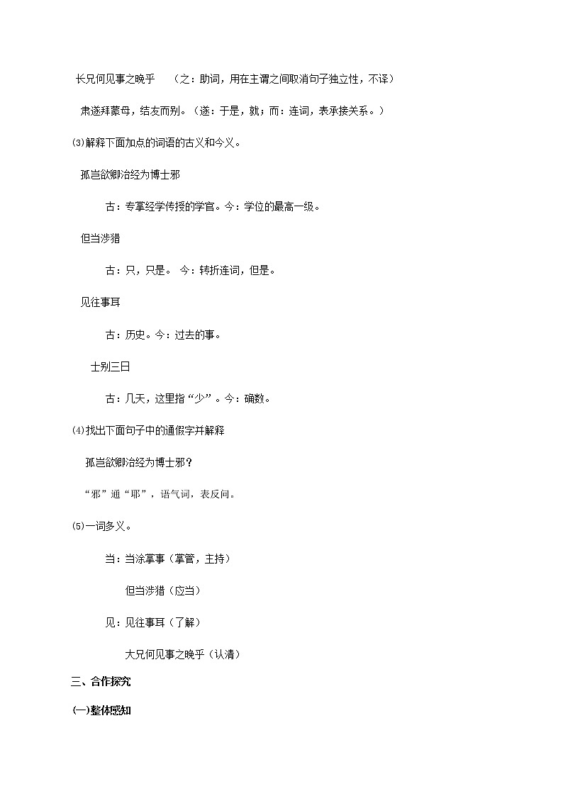 部编版语文七年级下册《孙权劝学》同步教案03