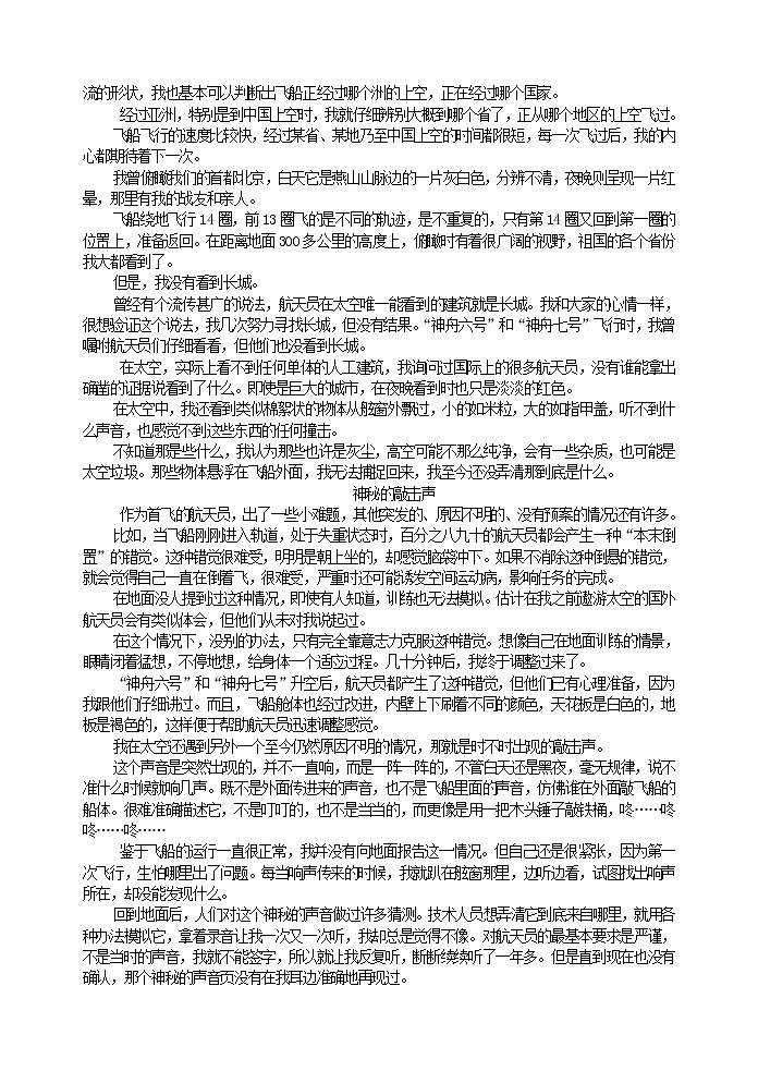 部编版语文七年级下册 《太空一日》教案 (1)第2页