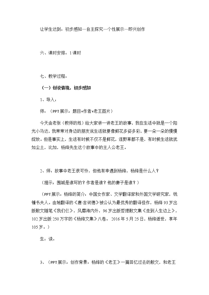 初中语文七年级下《老王》精品教案02