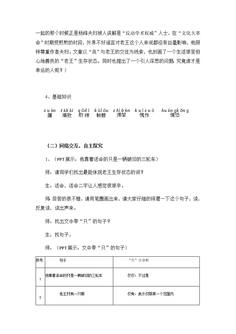 初中语文七年级下《老王》精品教案03
