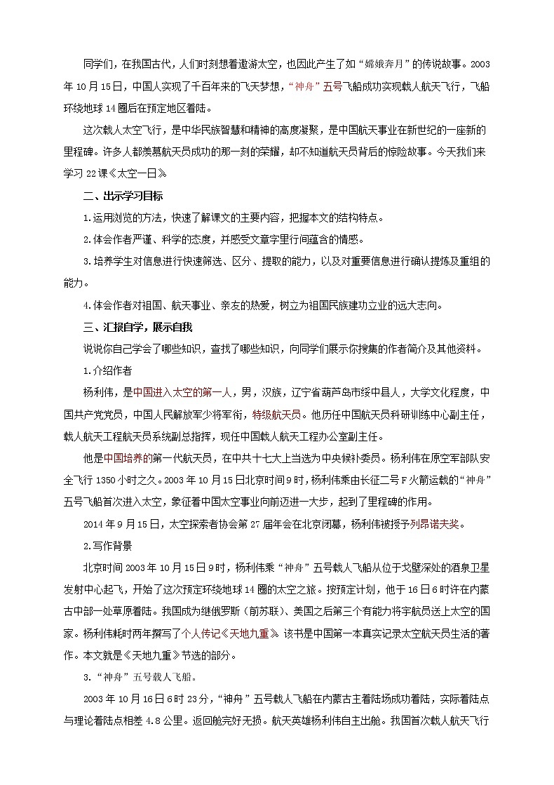七年级下册《太空一日》教案第2页