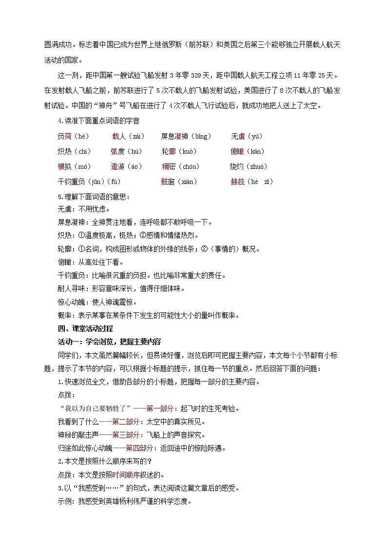 七年级下册《太空一日》教案第3页
