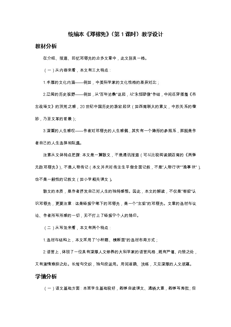 初中语文七年级下《邓稼先》精品教案01