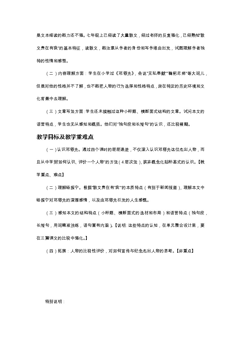 初中语文七年级下《邓稼先》精品教案02
