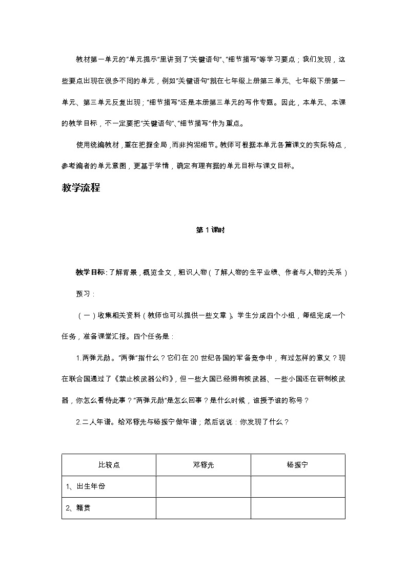 初中语文七年级下《邓稼先》精品教案03