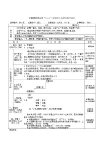 初中语文人教部编版七年级下册台阶教学设计