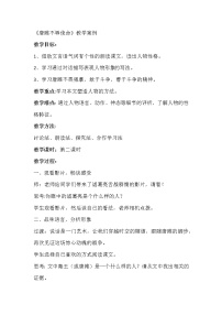 人教部編版九年級下冊10* 唐雎不辱使命教案