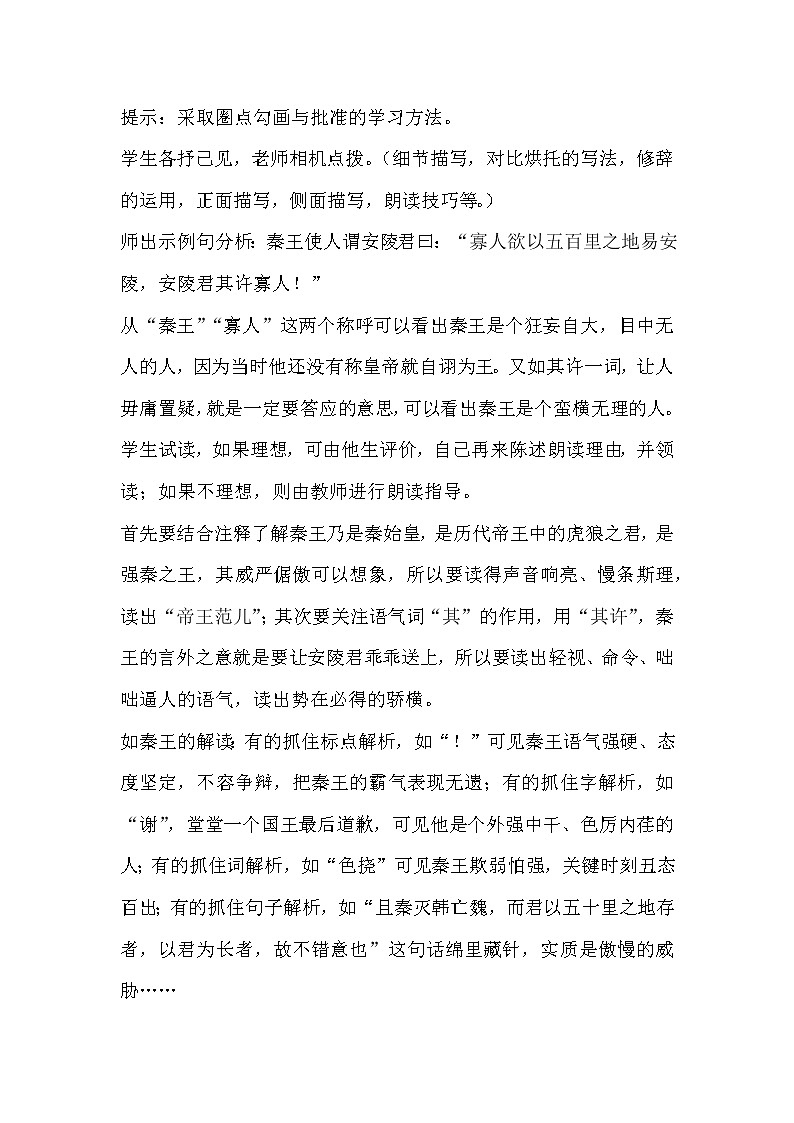 部编版初中九年级下册《唐雎不辱使命》优秀语文教案第2页