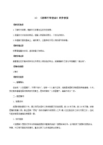 語文九年級下冊第三單元10* 唐雎不辱使命教案