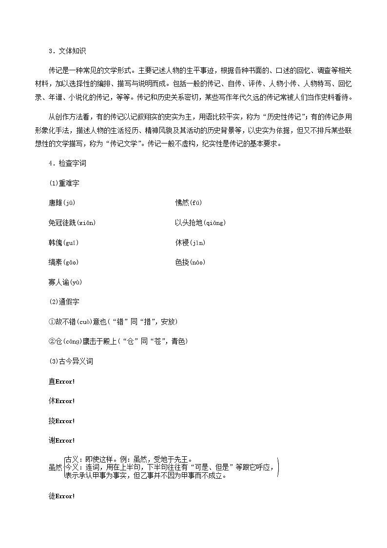 部编版语文九年级下册《唐雎不辱使命》同步教案02