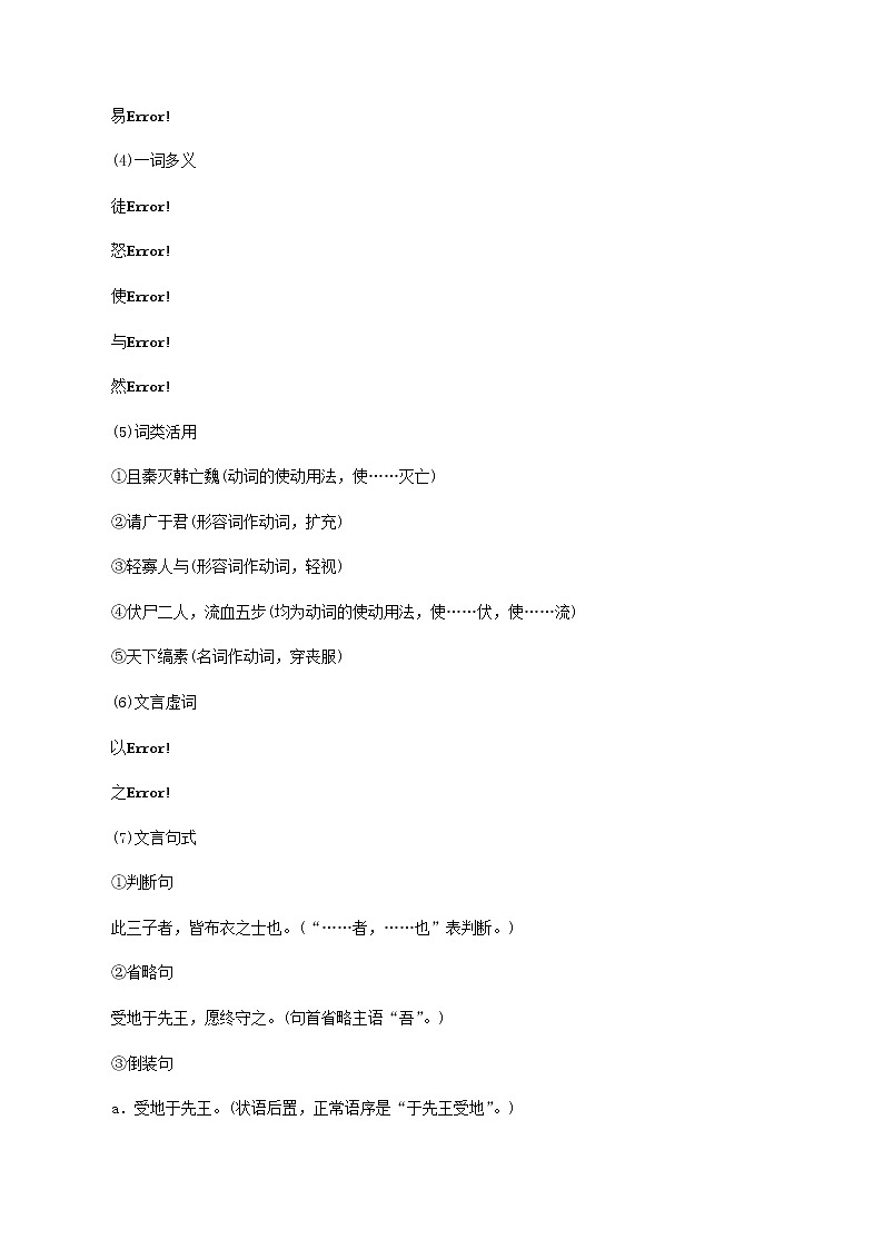 部编版语文九年级下册《唐雎不辱使命》同步教案03