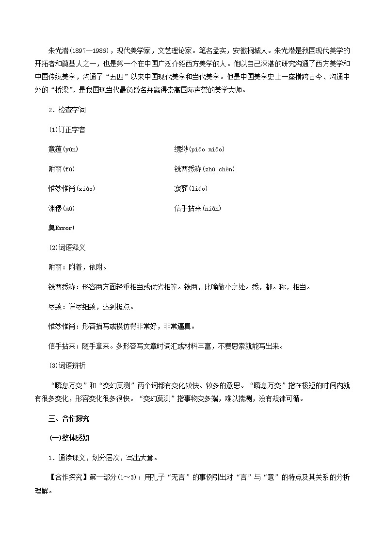 部编版语文九年级下册《无言之美》同步教案02