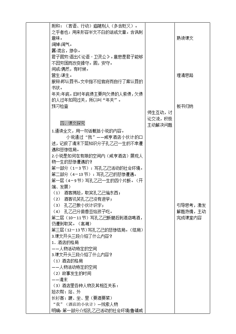 初中部编版九年级下册《孔乙己》语文教案03