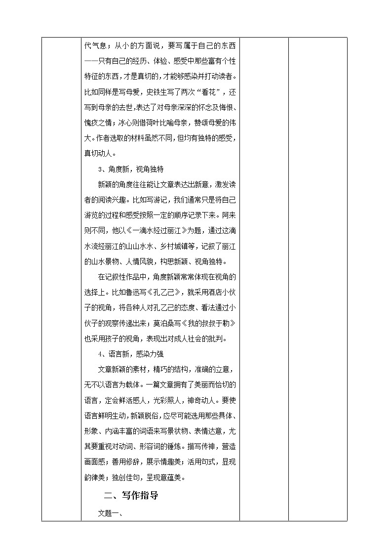 部编版九年级下册第六单元写作《有创意地表达》语文教案第2页