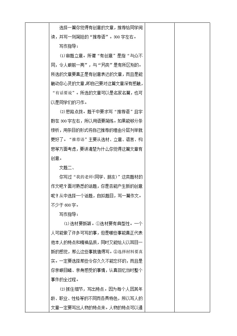 部编版九年级下册第六单元写作《有创意地表达》语文教案第3页