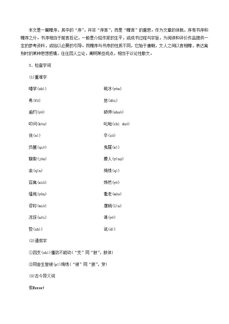 部编版语文九年级下册《送东阳马生序》同步教案第2页