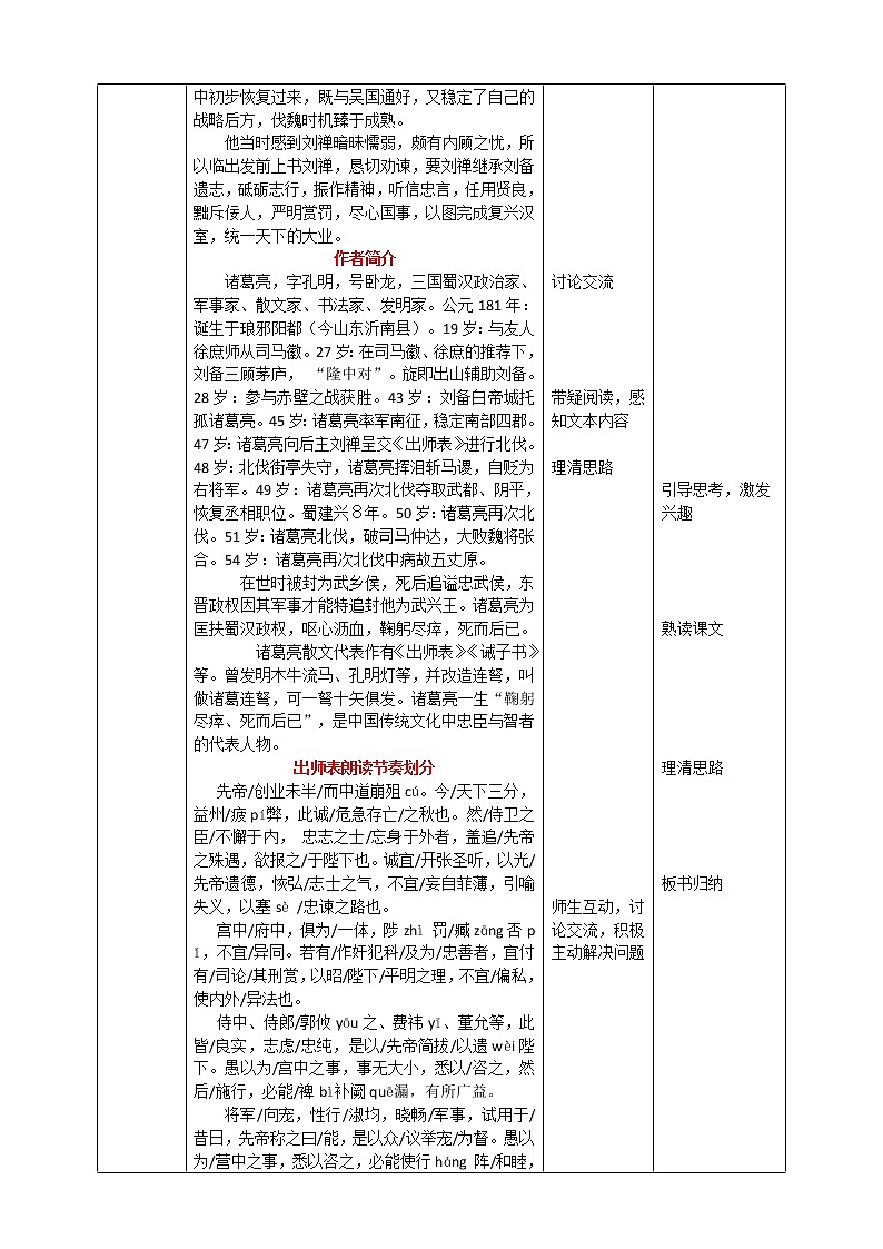 初中部编版九年级下册《出师表》语文教案第2页